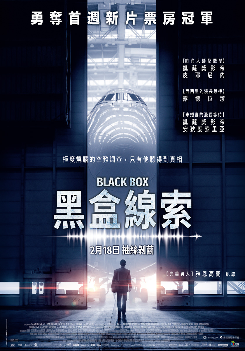 黑盒線索 台灣版前導海報